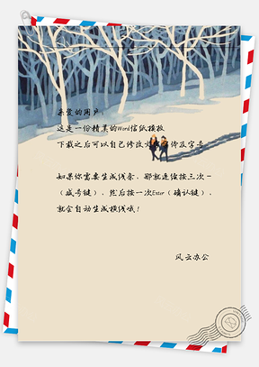 动漫蓝紫色树林与男女信纸Word模板
