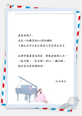 动漫粉衣女孩与钢琴信纸Word模板