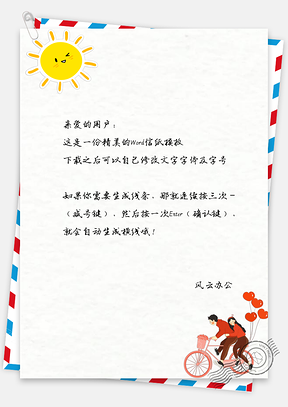 信纸简约小清新手绘单车情侣Word模板