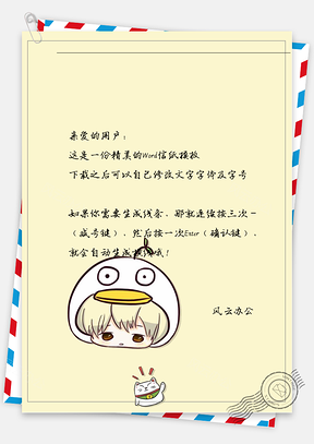 卡通丸子女孩信纸Word模板