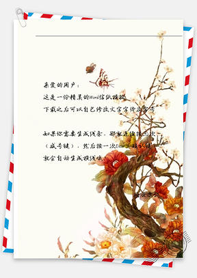 古风老树信纸Word模板