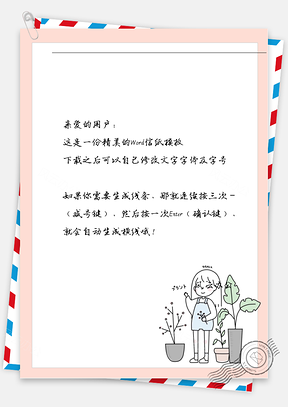 卡通小女孩信纸Word模板
