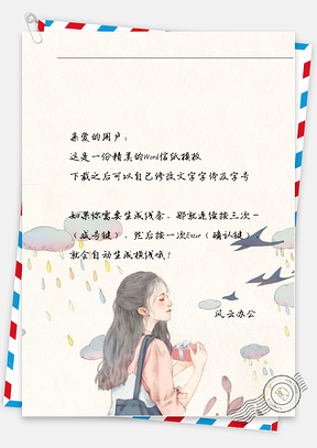 小清新缤纷雨下的礼物女孩信纸Word模板