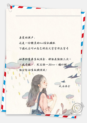 小清新缤纷雨下的礼物女孩信纸