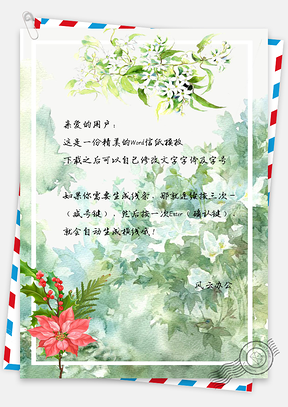 信纸小清新手绘花瓣繁茂背景Word模板
