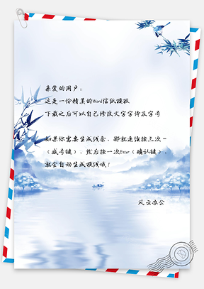 信纸中国风水彩花儿小鸟风景Word模板