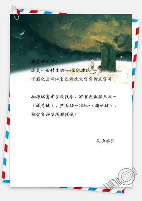 动漫墨绿色大树与男女信纸Word模板