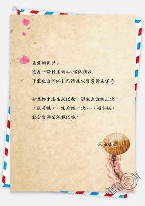 信纸复古花瓣下手执纸伞美人Word模板