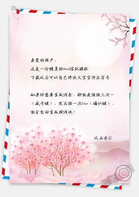 小清新水彩春天樱花树信纸