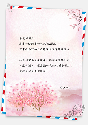 小清新水彩春天樱花树信纸Word模板