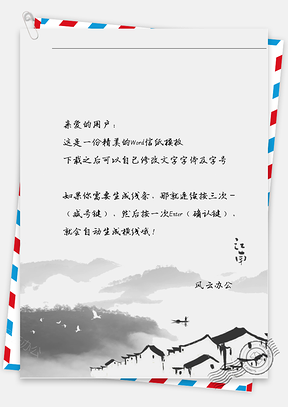 古风老屋子山信纸Word模板