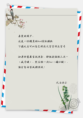 古风树枝有鸟信纸Word模板