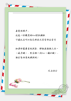 古风挂饰信纸Word模板