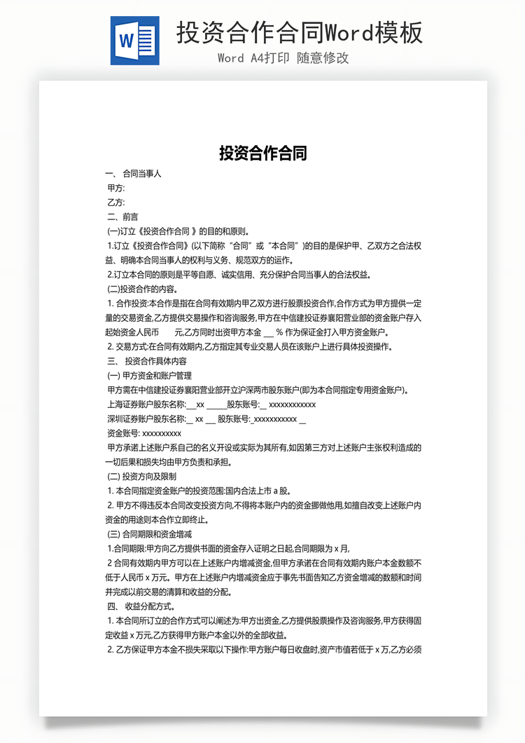 投资合作合同Word模板