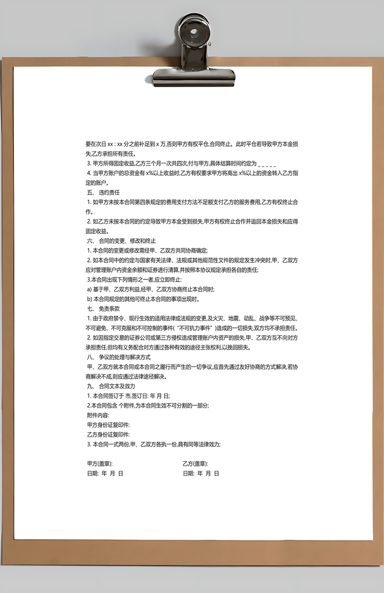 投资合作合同Word模板