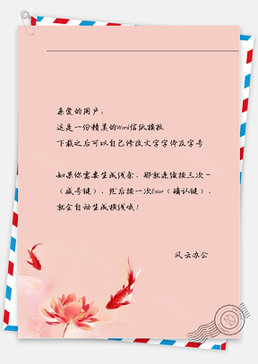 古风金鱼信纸Word模板