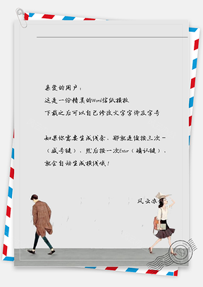 小清新下雨奔跑信纸Word模板