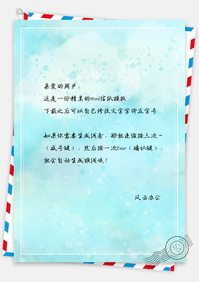 手绘蓝信纸背景图Word模板