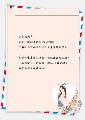 小清新粉色玫瑰配粉色上衣女孩信纸Word模板