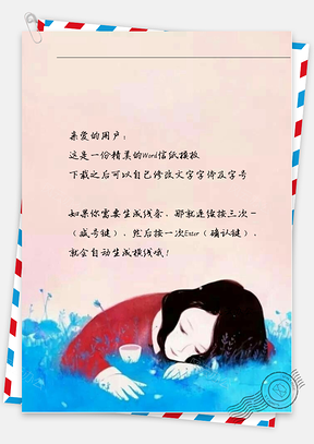 小清新女孩沉睡信纸Word模板