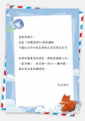 信纸小清新卡通雪天松鼠花卉Word模板