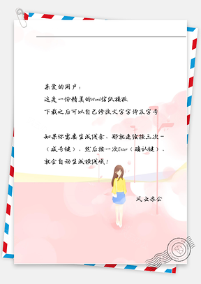 动漫粉色路灯与黄衣女孩信纸Word模板