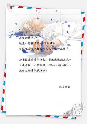 动漫男孩躺地与深蓝色花瓣信纸Word模板