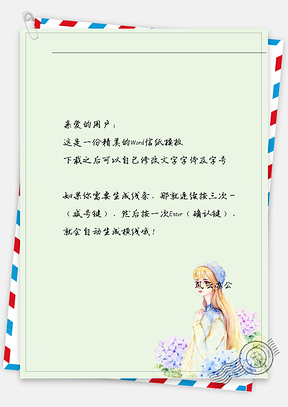 动漫蓝紫色花女孩信纸Word模板