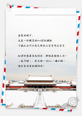 古風雪地宮廷信紙