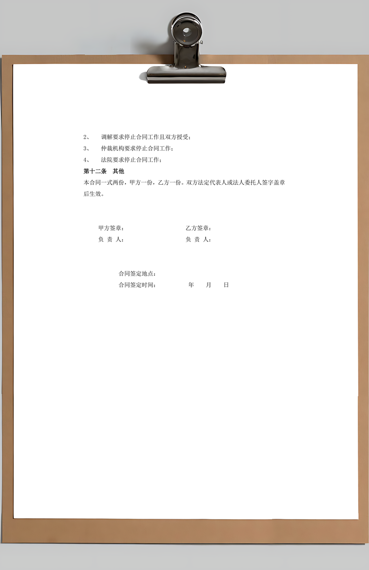 电气安装工程劳务分包合同Word模板