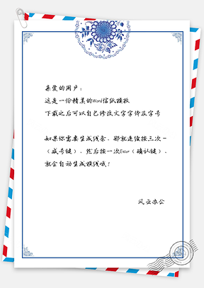 信纸中国风青花边框Word模板