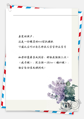 小清新撞色紫色鲜花信纸Word模板