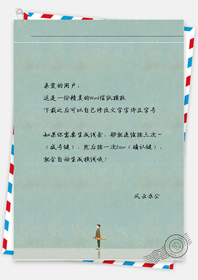 小清新淋雨男孩信纸Word模板