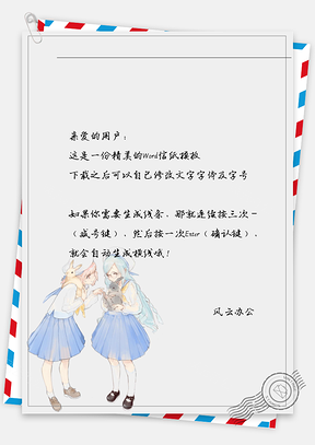 动漫女孩抱兔信纸Word模板