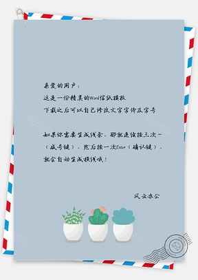 纯色信纸背景书签贺卡Word模板