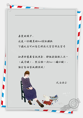 动漫女孩与白猫信纸Word模板