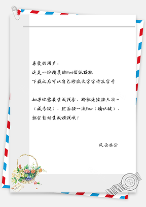 手绘花栏信纸Word模板