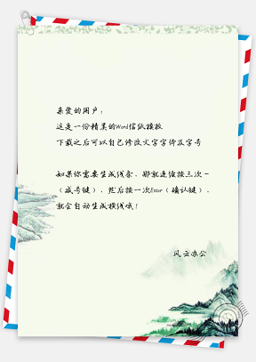 信纸中国风山水景色插画