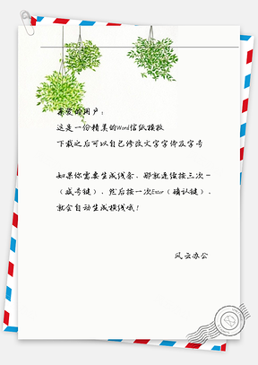 小清新绿色植物信纸Word模板