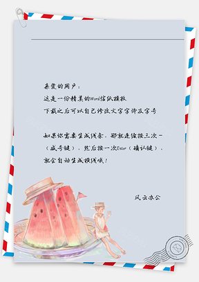 小清新手绘西瓜女孩信纸Word模板
