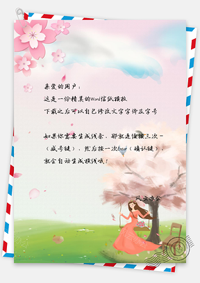小清新春天信纸Word模板