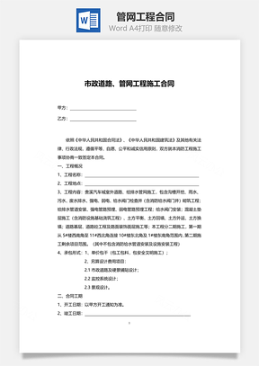 管网工程合同Word模板