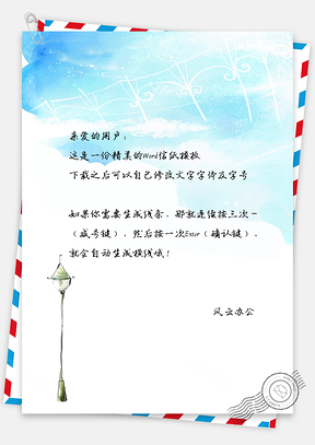 信纸小清新手绘简约蓝色天空背景Word模板