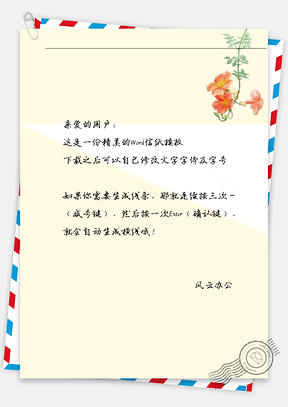 小清新撞色三色花信纸Word模板