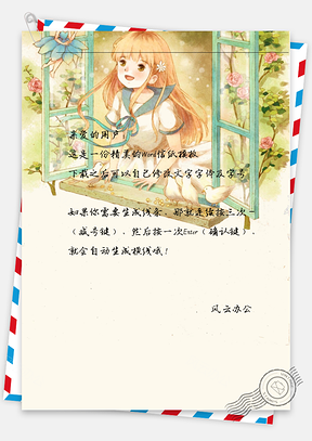 动漫女孩开窗微笑信纸Word模板