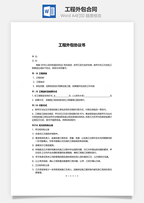 工程外包合同Word模板