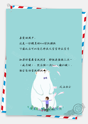 信纸背景纯色简约Word模板
