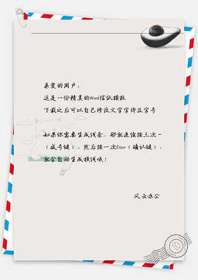 手绘牛油果信纸Word模板