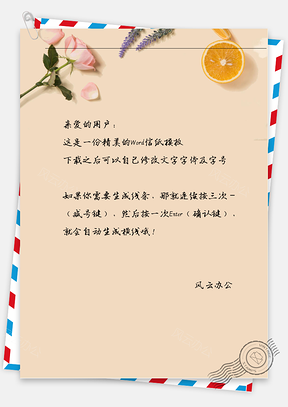 小清新玫瑰和柠檬信纸Word模板