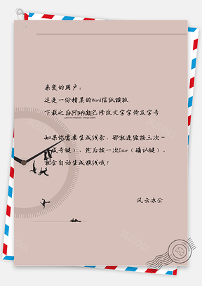 动漫时钟与人信纸Word模板